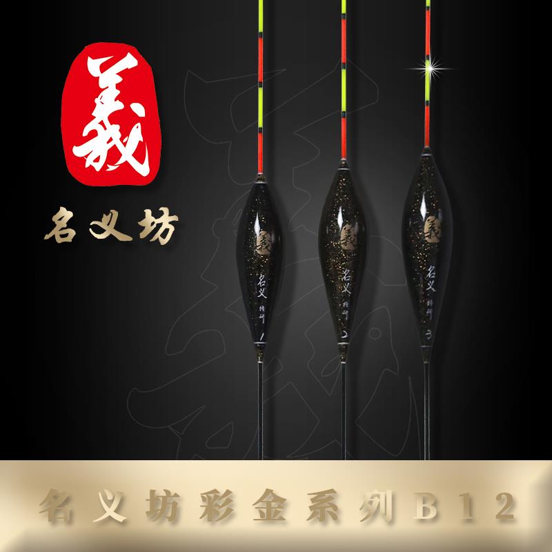 名义坊彩金B12纯手工芦苇漂浮漂图片