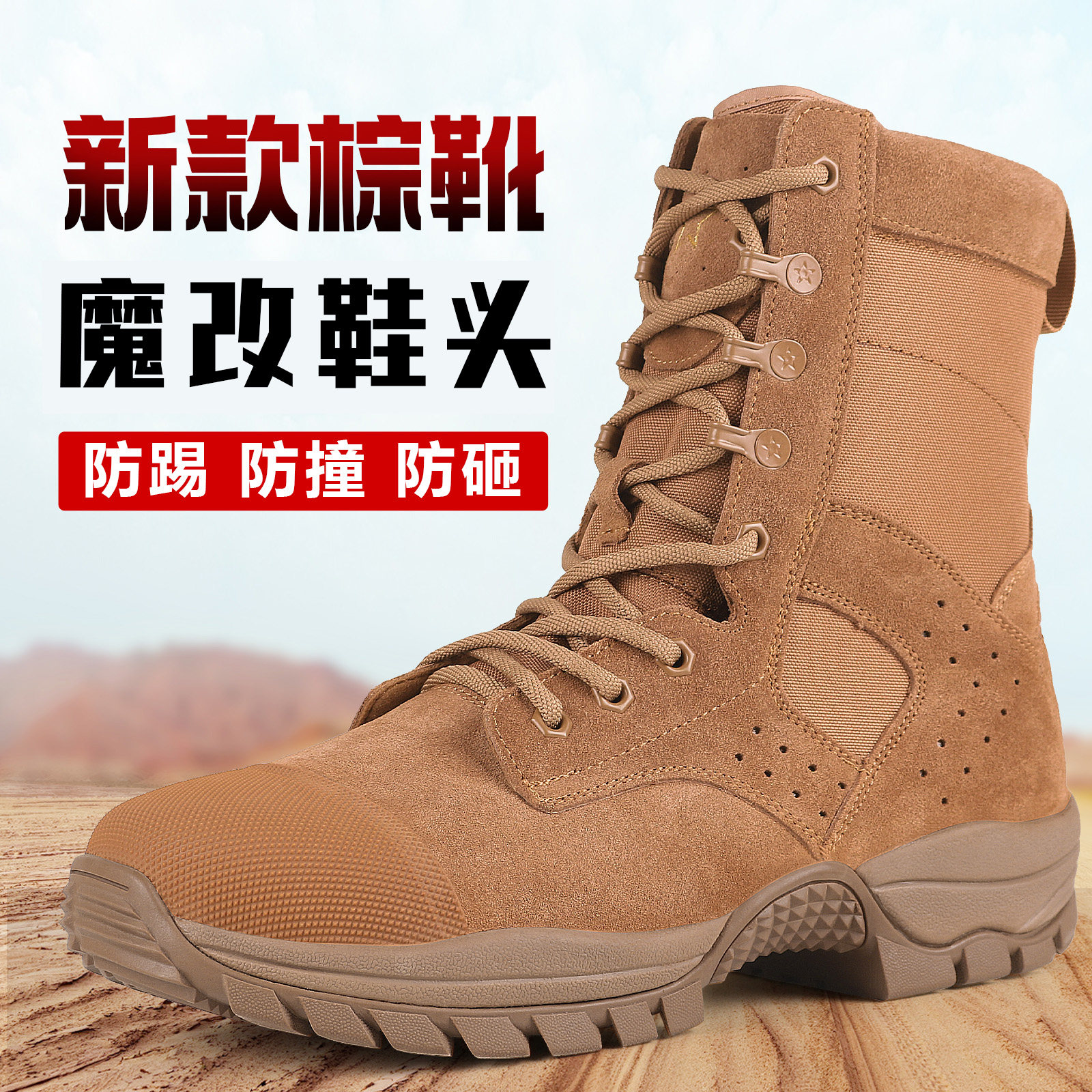 魔改新式棕色作战训靴正品男女户外防水训练靴防刺高帮登山沙漠靴