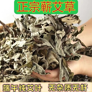 湖北蕲艾叶端午艾草洗澡泡脚月子驱寒散湿干艾草纯叶艾无杆艾灸馆