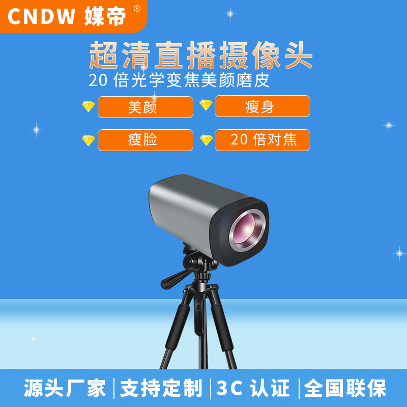 CNDW媒帝超清20倍变焦家用防抖动、抖音、功能、专业、高清、远程-封面