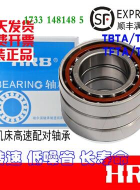 哈尔滨HRB轴承7013 7014 7015 7016AC ACTA P5 P4 DBB DBA DFB DT