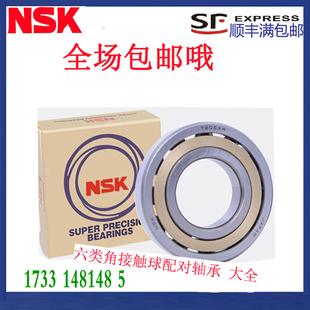 进口机床高速轴承7910 7911 7912 7913 7914A5 C AC CTYNSULP4