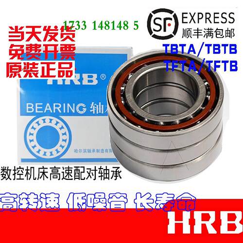2哈滨HRB轴承7001 7002 7003 7004AC CTA ACTA P5 P4 DBB DFA DT