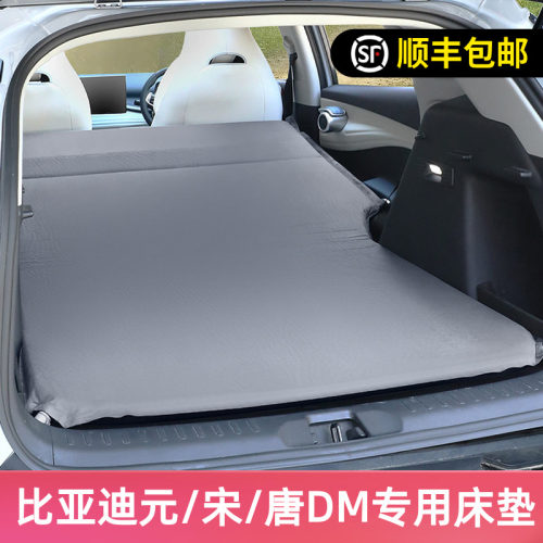 比亚迪唐dm宋plus专用后备箱床垫