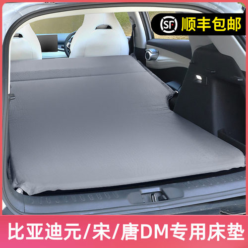 比亚迪元/唐DM/宋专用后备箱床垫