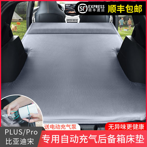 比亚迪Pro/Plus专用床垫后备箱