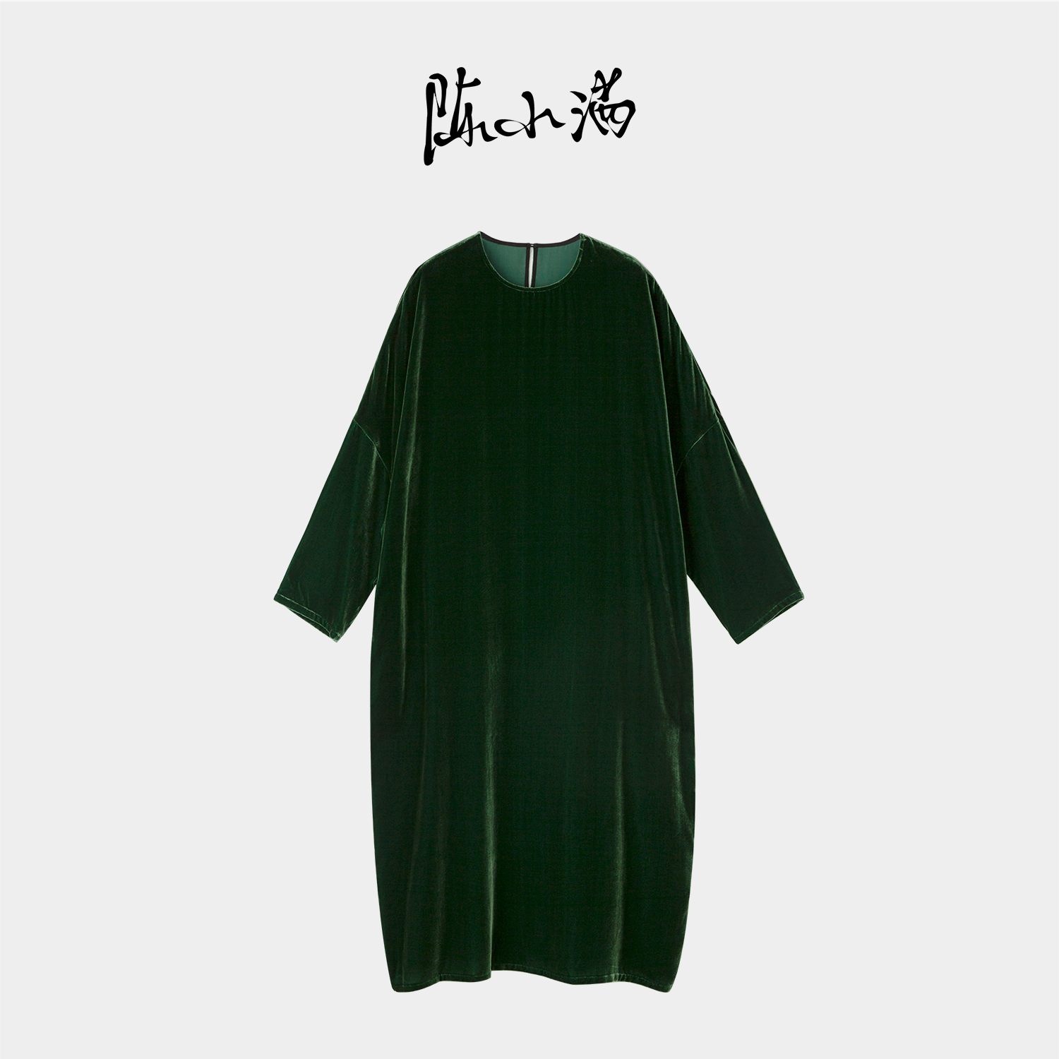 圆领长袖真丝丝绒连衣裙