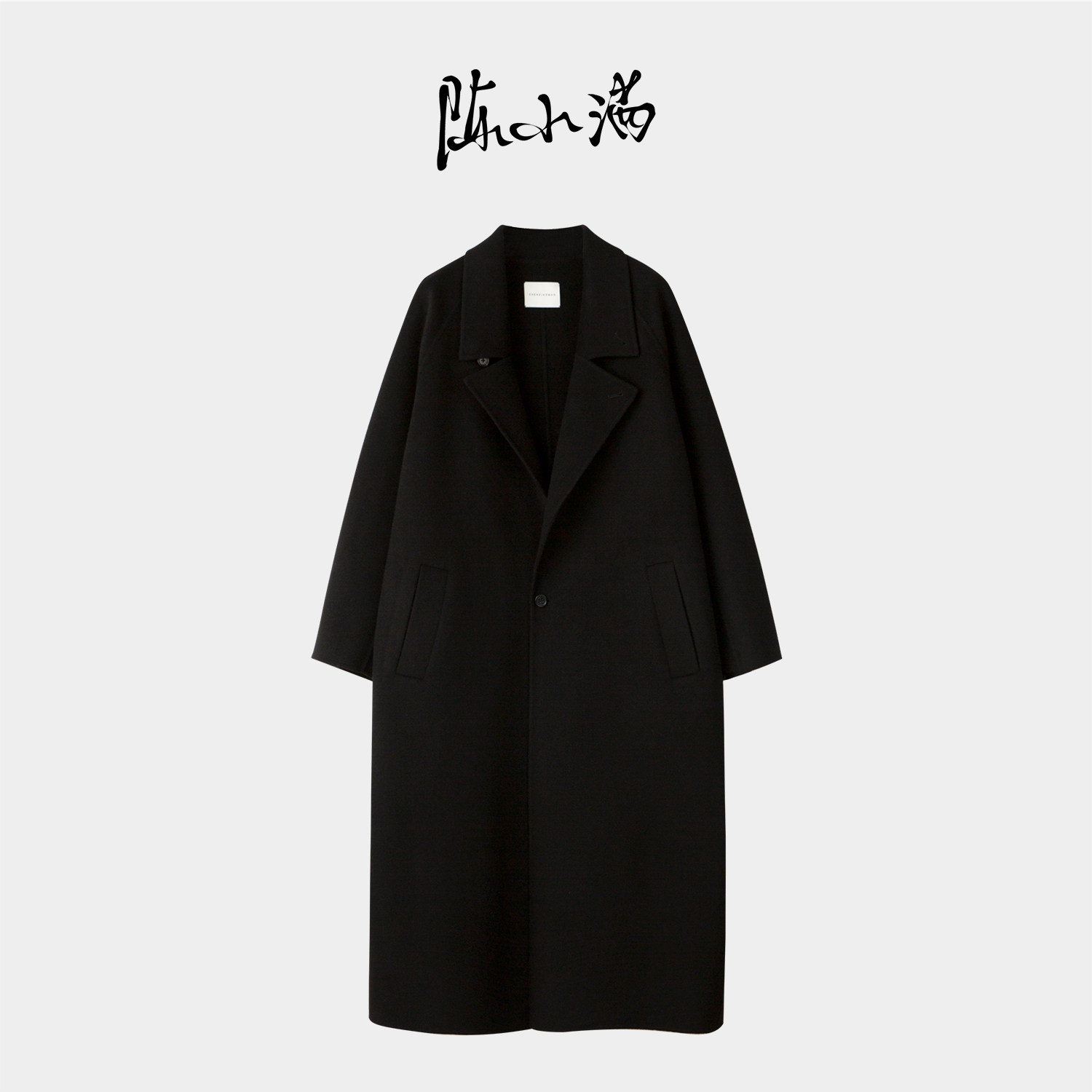 陈小满原创设计西装领羊绒毛呢外套女2025冬宽松廓形长款大衣,女装/女士精品,毛呢外套,淘宝优惠券,粉丝福利购,淘宝优惠卷