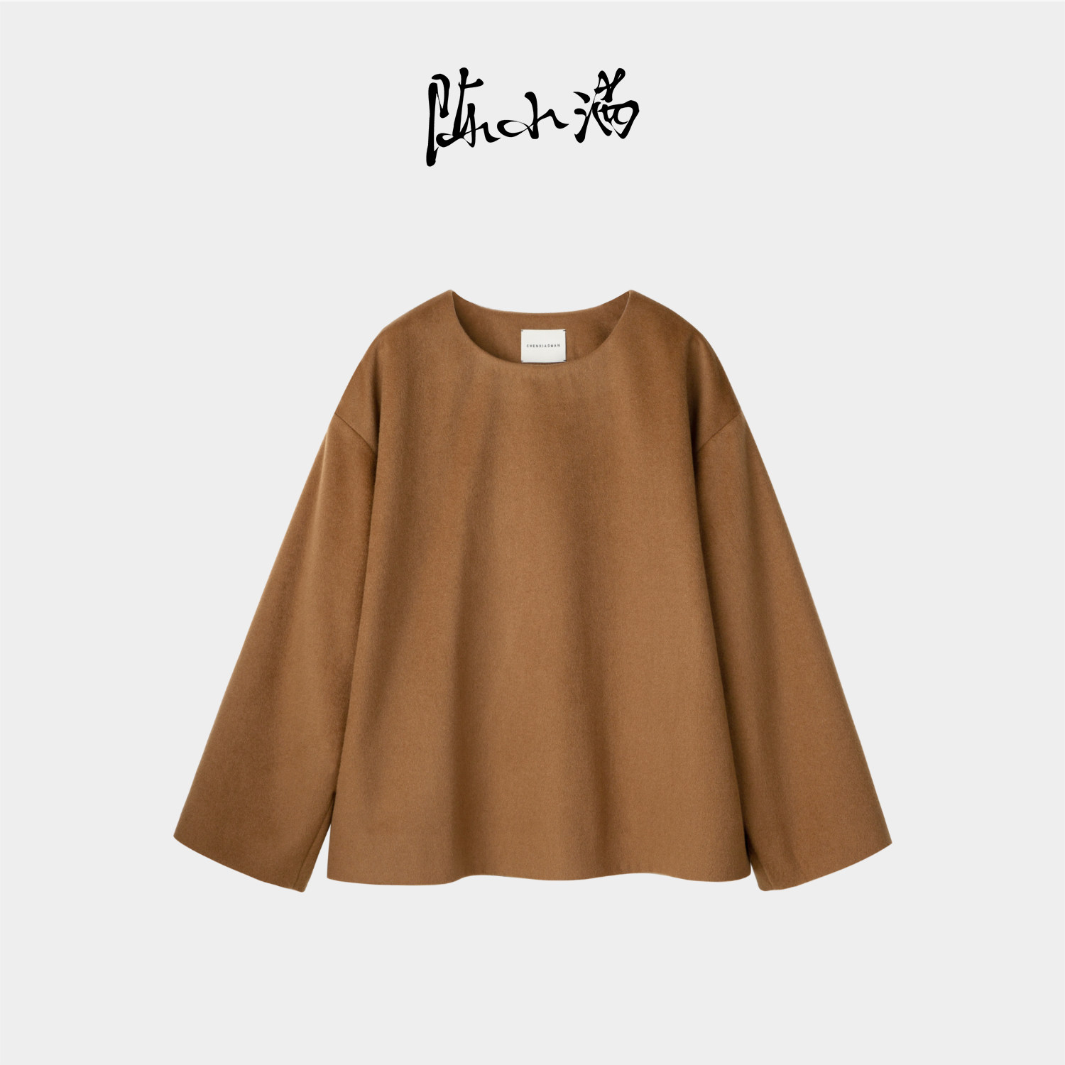 陈小满原创设计纯羊毛套装女2025冬新款纯色休闲两件套阔腿裤,女装/女士精品,时尚套装,淘宝优惠券,粉丝福利购,淘宝优惠卷