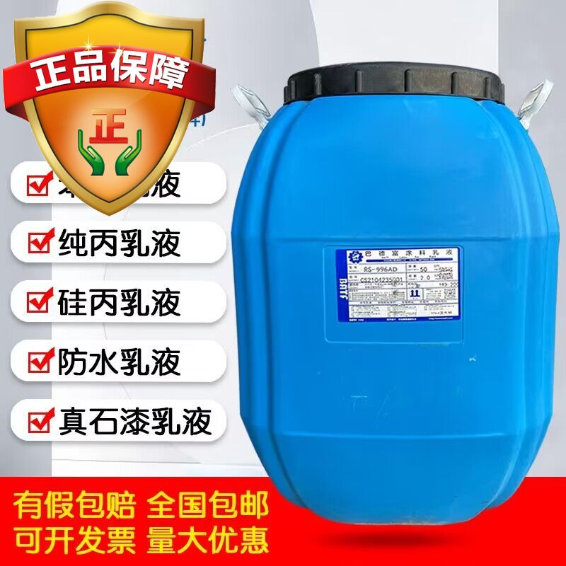 巴德富乳液水性涂料专用保真包邮