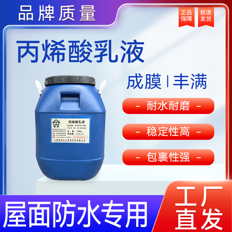 水性丙烯酸乳液树脂胶粘合剂增稠剂防水涂料内外墙底漆罩面漆包邮-封面