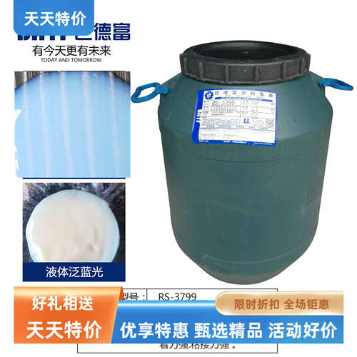 苯丙纯丙硅丙弹性水性涂料乳液