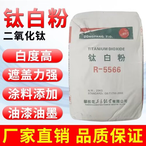 钛白粉二氧化钛白色颜料涂料龙蟒