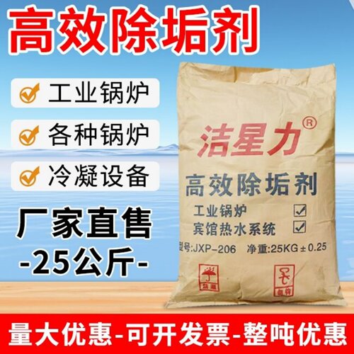 洁星力高效除垢剂锅炉管强力道疏