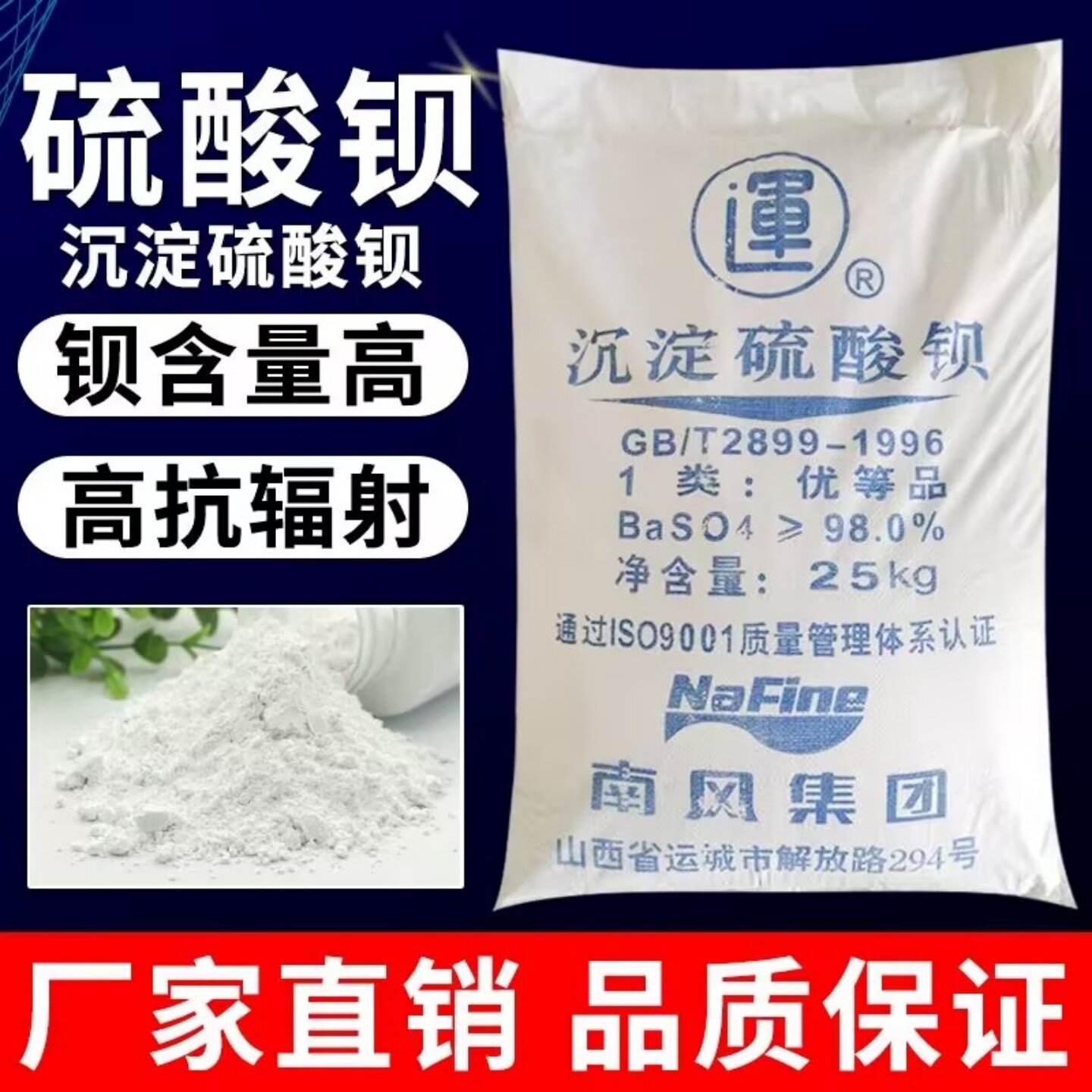 南风沉淀硫酸钡防辐射硫酸钡砂硫酸钡粉油漆橡胶塑料涂料用填充料