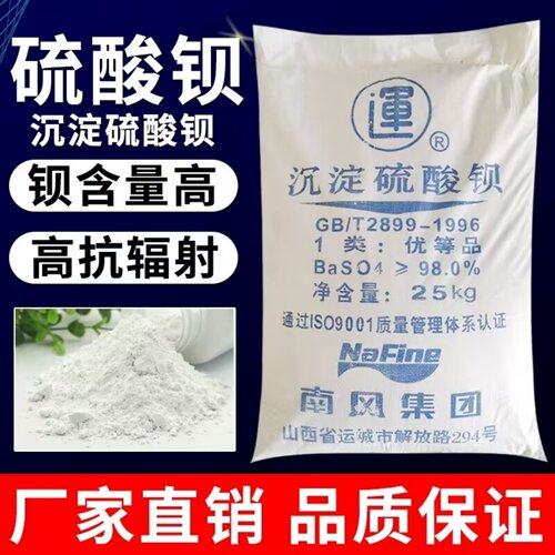 沉淀硫酸钡防辐射涂料填充料包邮