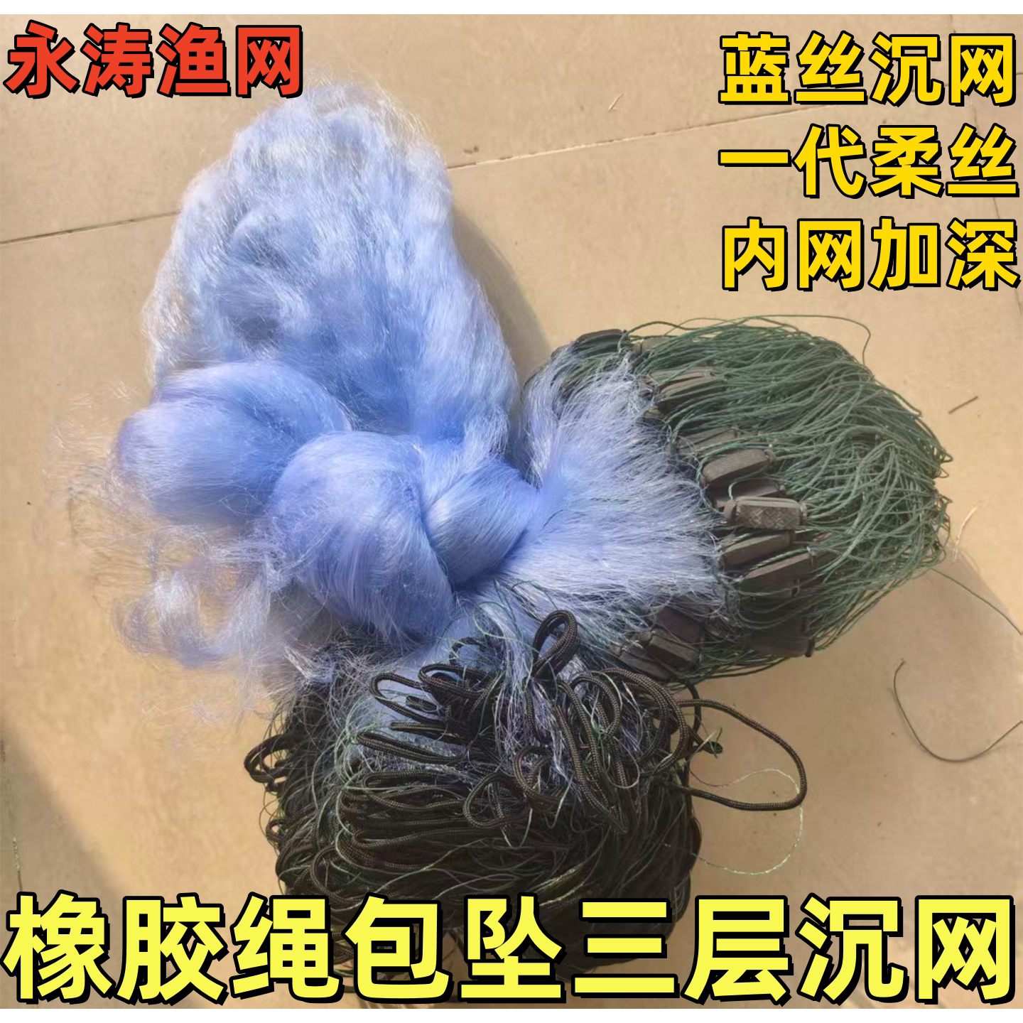 蓝丝渔网绳包坠三层沉网粘网丝网捕鱼网100米长1.5米2米3米高