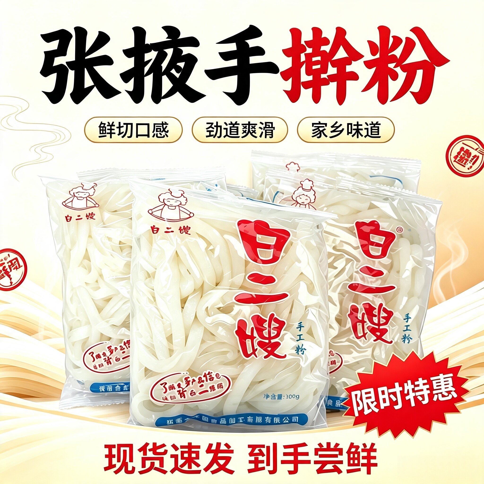 甘肃白二嫂手擀粉袋装300g天水纯手工麻辣烫调料专用砂锅火锅鲜粉