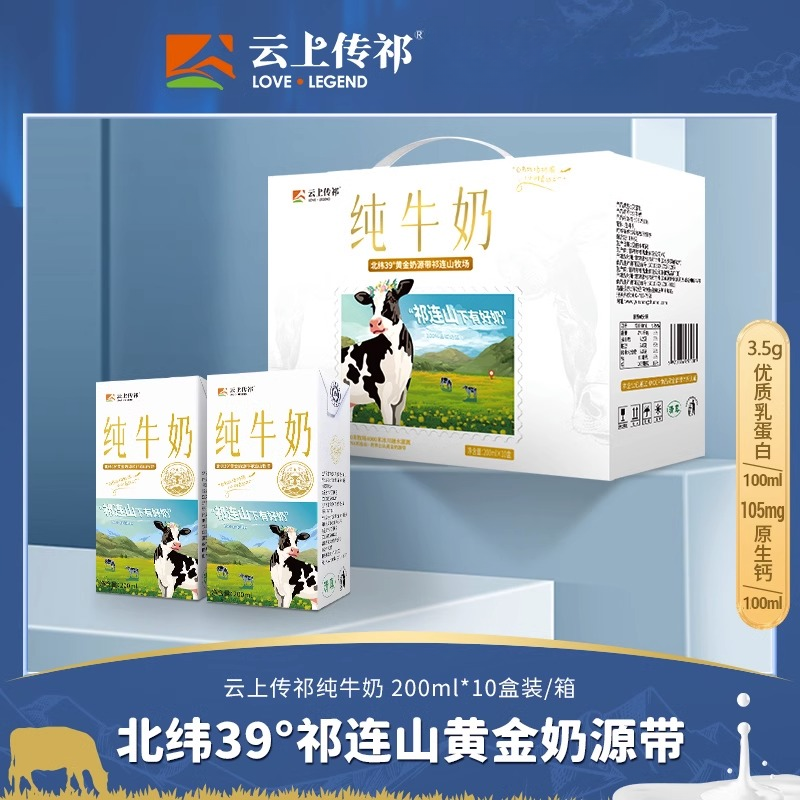 甘肃张掖前进牧业云上传祁纯牛奶200ml*10盒*3箱盒装小飞天早餐奶