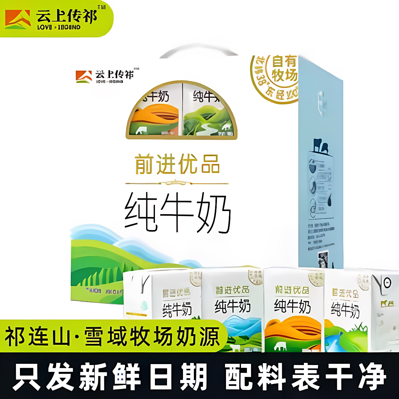 甘肃云上传祁乳业前进牧场前进优品纯牛奶200ml盒装祁连早餐牛奶