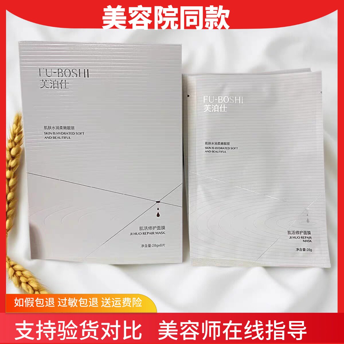 芙泊仕实体店肌活修护面膜8片装镇静舒缓退红修护提亮肤色正品