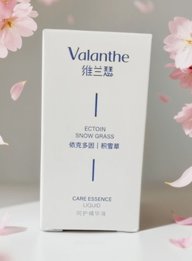 维兰瑟呵护精华液30ml修护舒缓