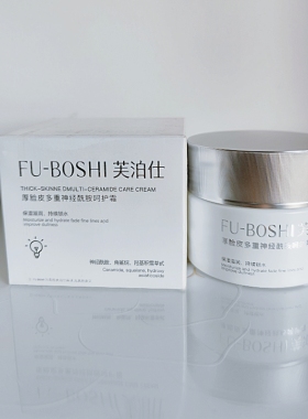 芙泊仕厚脸皮神经酰胺呵护霜