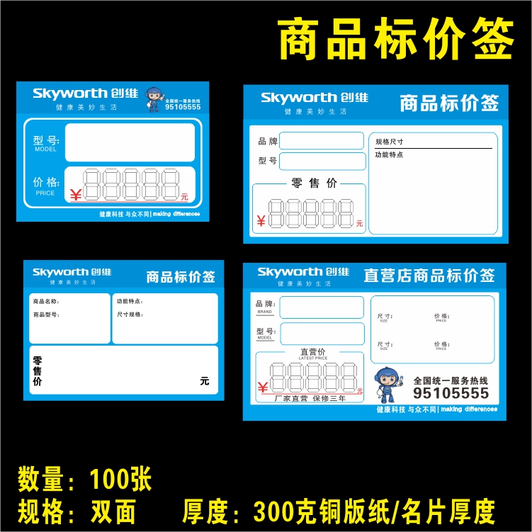 电器标价纸15X9厘米 标价签 创维价格标签 新标签纸 家电 10X7cm 办公设备/耗材/相关服务 商标纸/标签纸 原图主图