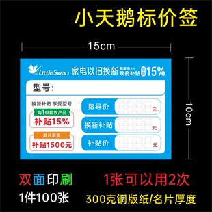 小天鹅家电标价签以旧换新价格牌电器家电标价签洗衣机等