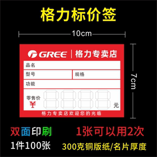 家电卖场商品格力空调电器家电专卖店价格标签纸10X7cm价格牌