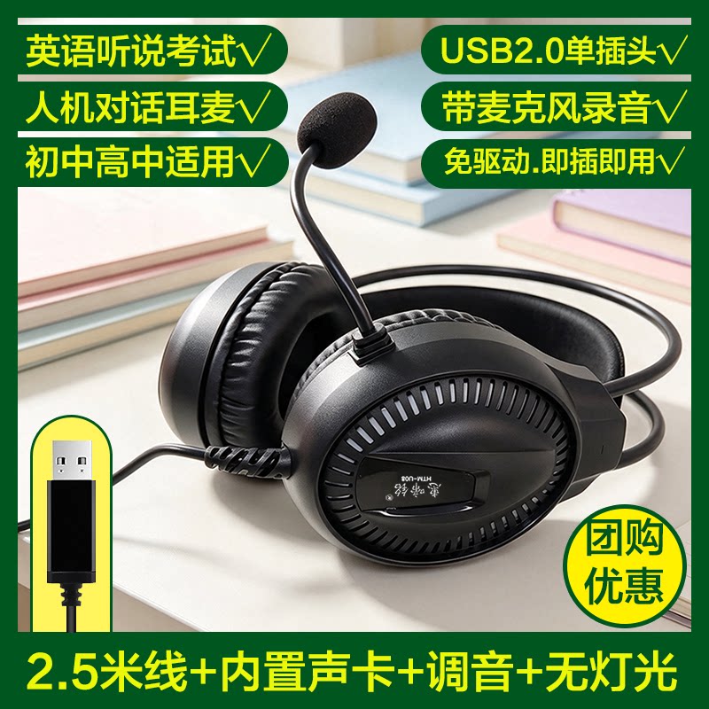 初中高中学生听力耳机USB2.0接口声卡考试耳麦软件对话录音麦克风
