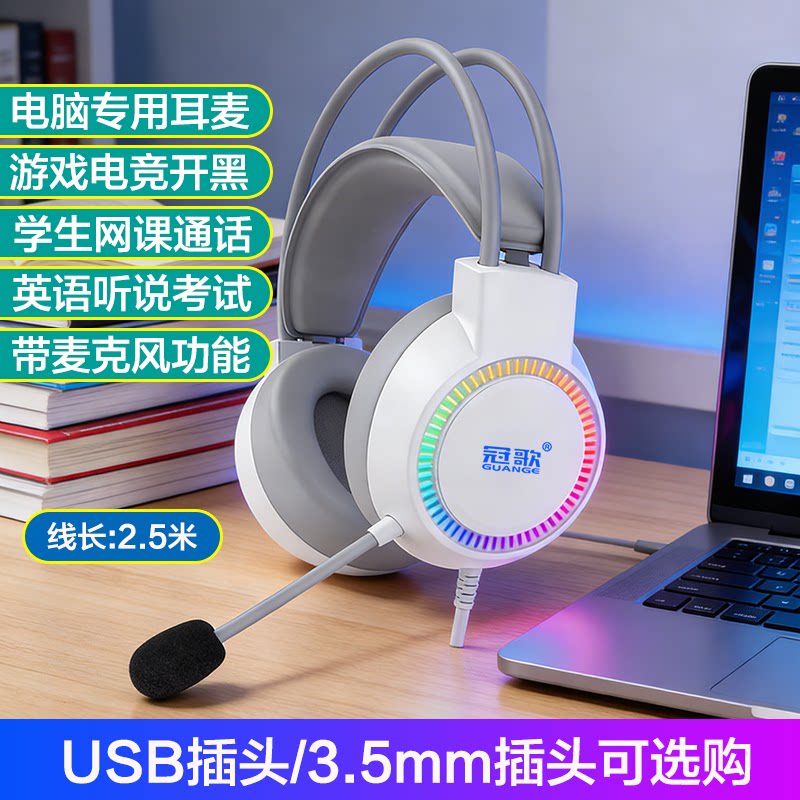 电脑游戏耳麦带麦克风语音头戴式USB接口3.5插头英语听说考试网课