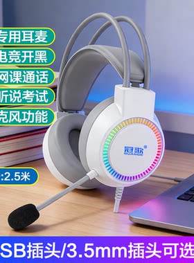 电脑游戏耳麦带麦克风语音头戴式USB接口3.5插头英语听说考试网课