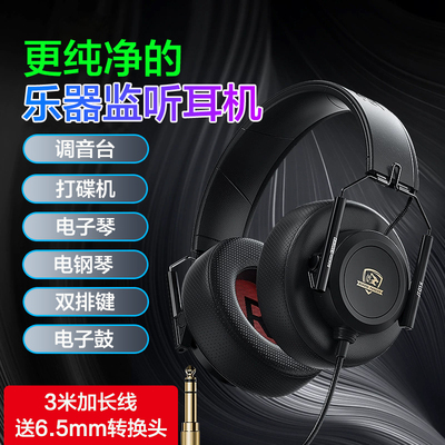 乐器监听耳机DJ调音台打碟机电子琴电钢琴双排键静音练琴6.5插头