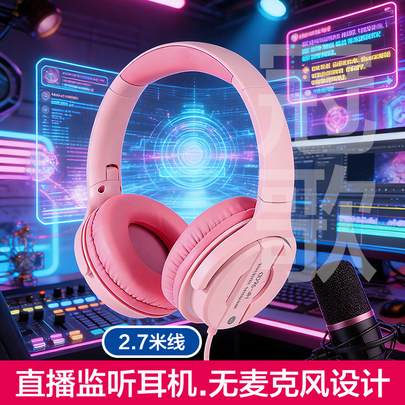 直播声卡监听耳机无麦克风头戴式粉色主播录音K歌听音3.5-6.5插头