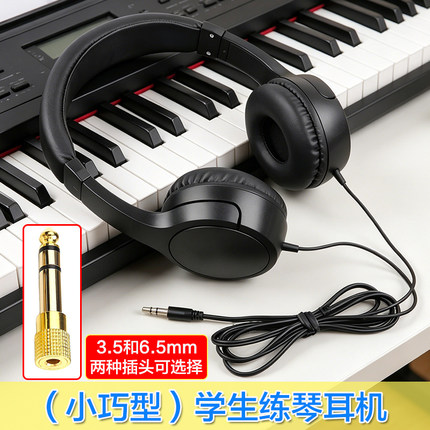 低龄儿童学生专用小巧练琴耳机教学电子琴电钢琴双排键3.5-6.5mm