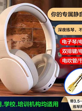 小巧轻便电钢练琴耳机电子琴双排键节拍器电鼓静音3.5-6.5转换头