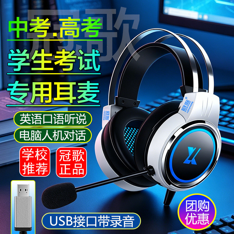 冠歌AX8中考高考英语听说专用耳麦USB单接口电脑人机对话录音免驱