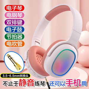 学生静音练琴耳机带3.5-6.5mm转换头电子琴电钢琴双排键手机蓝牙