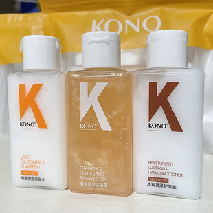 KONO旅行套装控油洗发水护发素沐浴露官方正品洗护出差酒店用便携