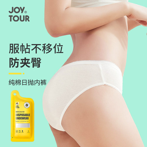 JoyTour 一次性内裤独立包装男女桑拿洗浴出差旅行便携式日抛内裤