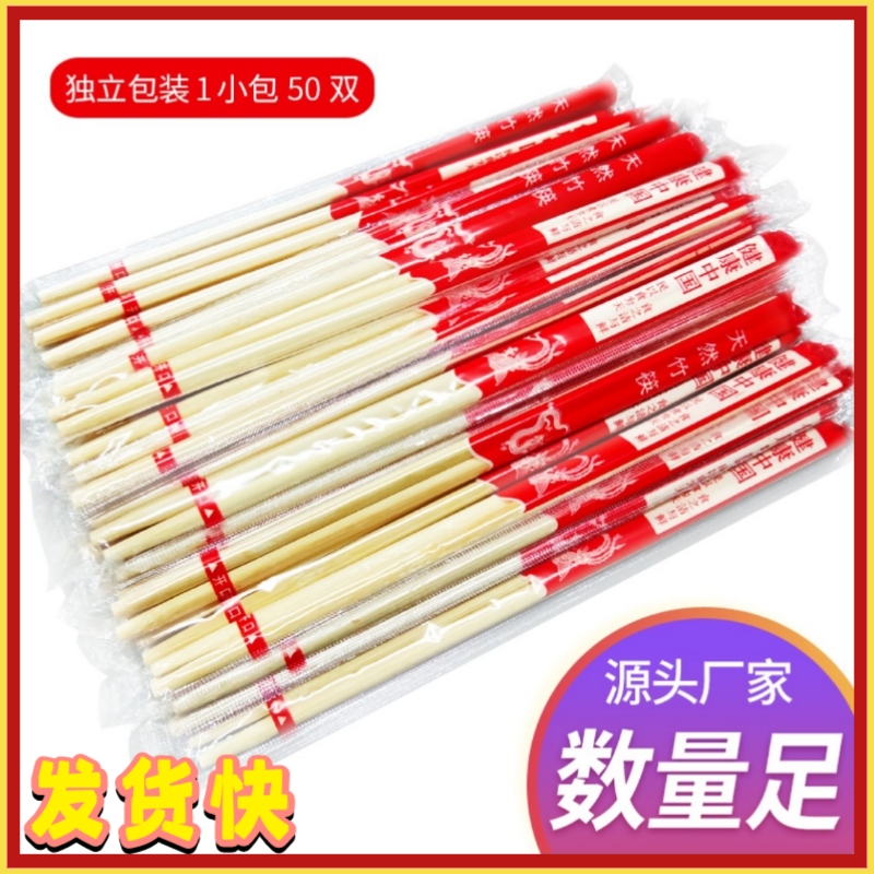 一次性筷子独立包装婚庆宴席饭店专用筷子便宜卫生快餐打包竹筷子
