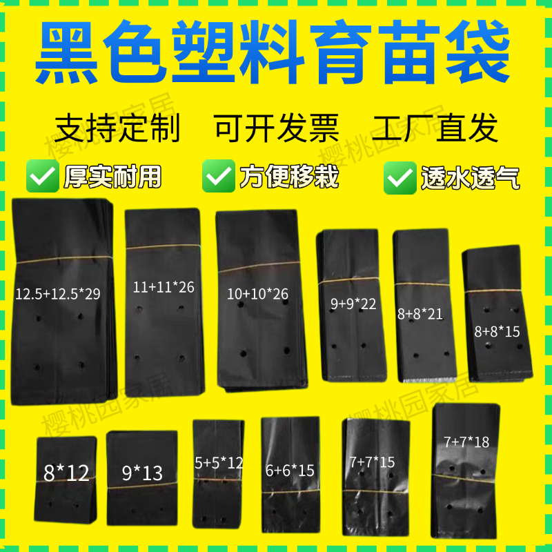 育苗袋桉树水果育苗袋槟榔营养袋黑色一次性加厚种植袋树苗营养袋