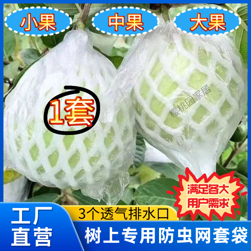 大果番石榴专用套袋百香果小果防虫袋芭乐一体袋大号包释迦套袋