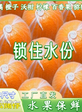 脐橙专用保鲜袋橙子柑橘包装袋一次性包橘子的保鲜袋水果保鲜袋子