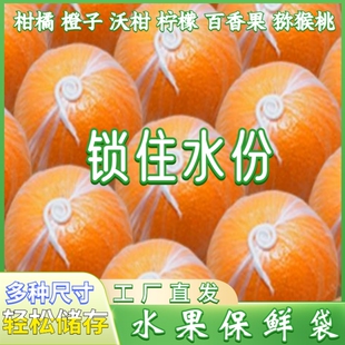脐橙专用保鲜袋橙子柑橘包装 保鲜袋水果保鲜袋子 袋一次性包橘子