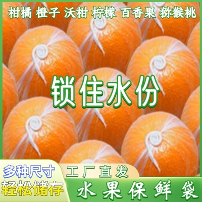 脐橙专用保鲜袋橙子柑橘包装袋一次性包橘子的保鲜袋水果保鲜袋子