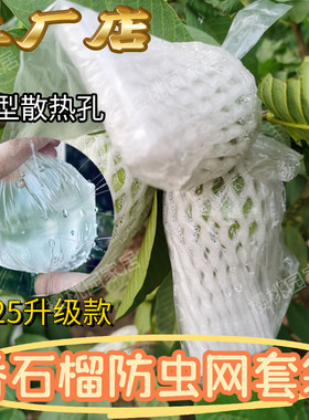 芭乐套袋防虫网袋番石榴套袋水果防虫透气网套袋一体袋杨桃套袋
