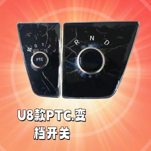 大运芒果金彭缤果琳琅A8s款电动轿车PTC暖风前进倒车专用变档开关