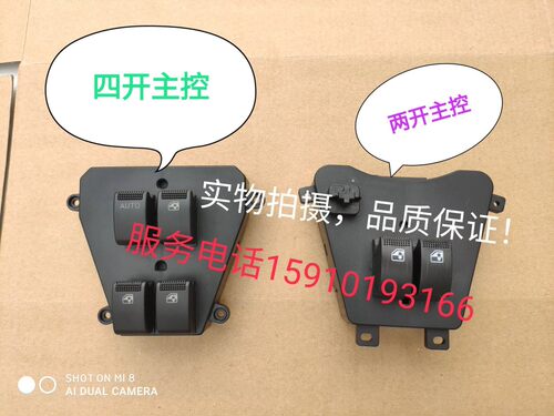 奔奔迷你江铃E200宝雅中通E100道爵酷越电动四轮轿车玻璃升降开关